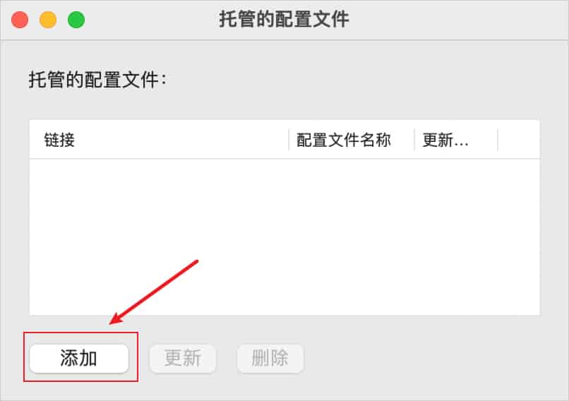 托管的配置文件窗口