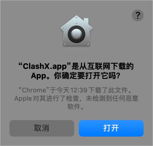 首次打开安全提示