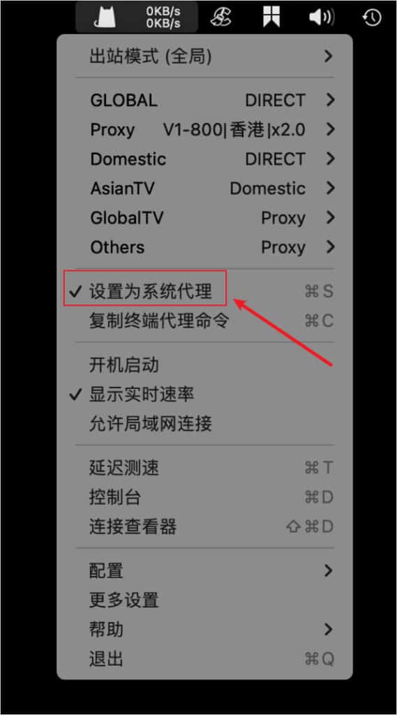 设置系统代理
